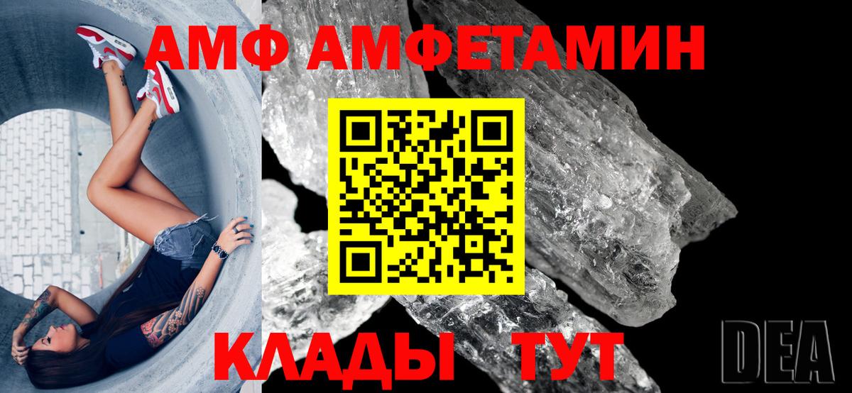 Волгодонск  АМФ Розовый  Амфетамин  Амфетамин  Вход с VPN 