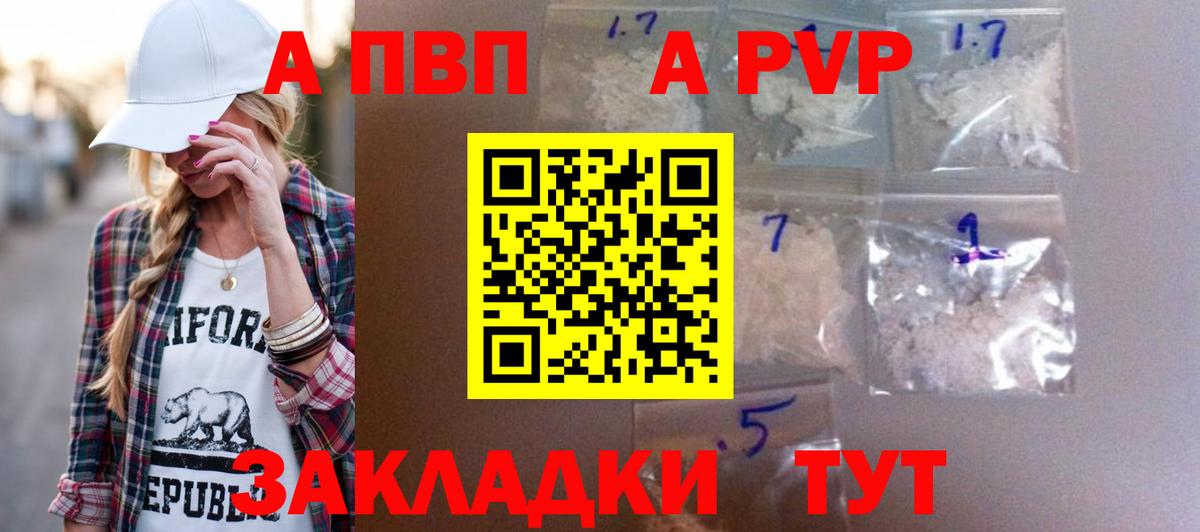 Волгодонск  Альфа ПВП СК КРИС  Вход с VPN  A-PVP Соль 