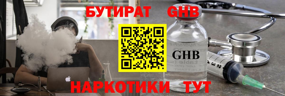 БУТИРАТ 99%  Вход с VPN  Волгодонск 