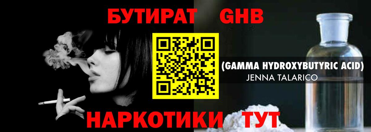 Бутират Butirat Волгодонск