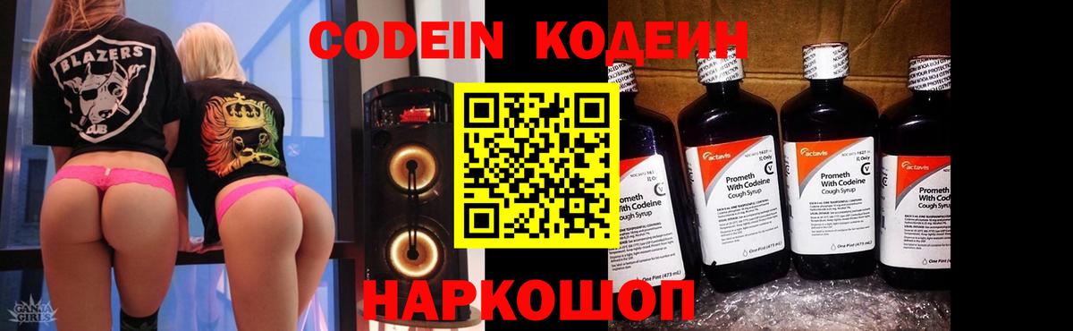 Кодеиновый сироп Lean напиток Lean (лин)  Вход с VPN  Волгодонск 