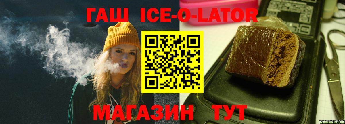 ГАШ Изолятор  Вход с VPN  ГАШ hashish  Волгодонск 