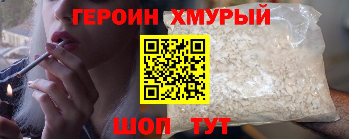 Волгодонск  Героин гречка  Героин  Вход с VPN 