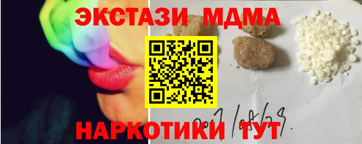 МДМА crystal  MDMA Molly  Вход с VPN  МДМА  Волгодонск 