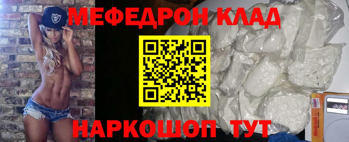 Меф  МЯУ-МЯУ кристаллы  Вход с VPN  МЯУ-МЯУ  Волгодонск 