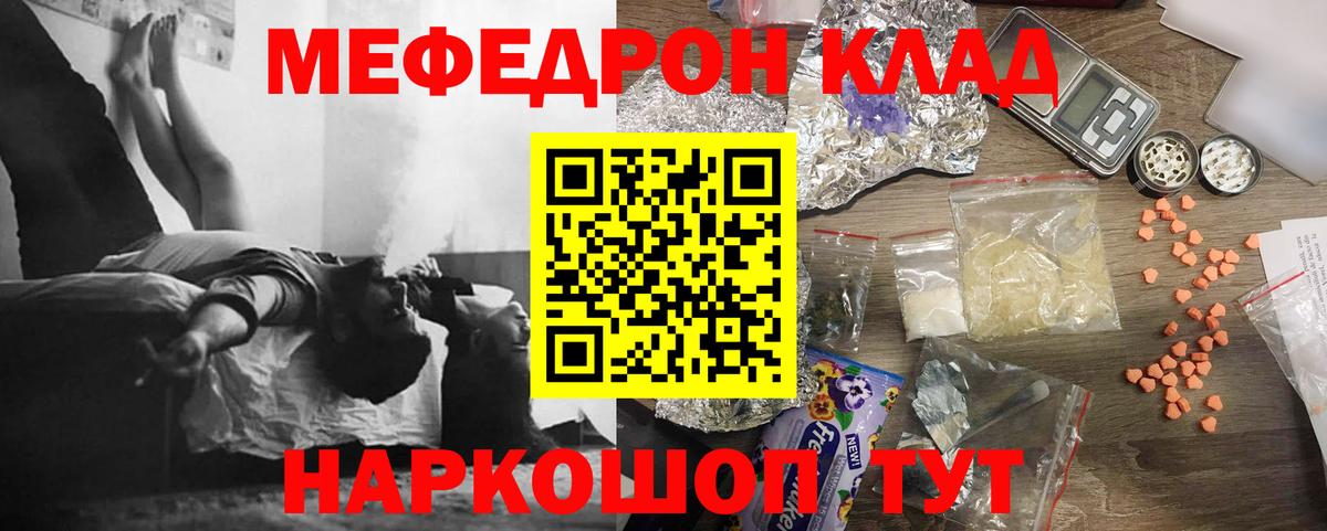 Меф мяу мяу кристаллы Волгодонск