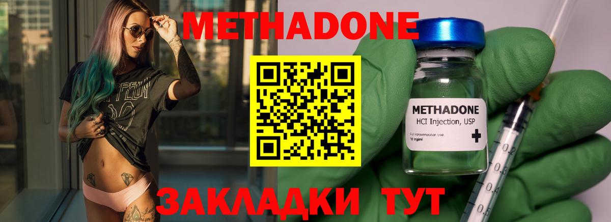 Волгодонск  МЕТАДОН белоснежный  Вход с VPN 