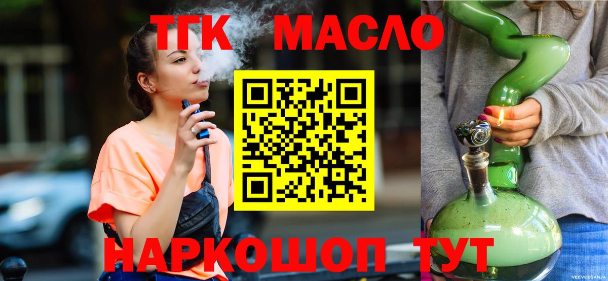 ТГК гашишное масло  где найти наркотики  Волгодонск  Вход с VPN 